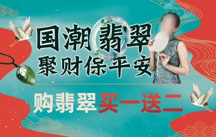 翡翠海报图片(2551X1701(DPI:72))psd模版下载