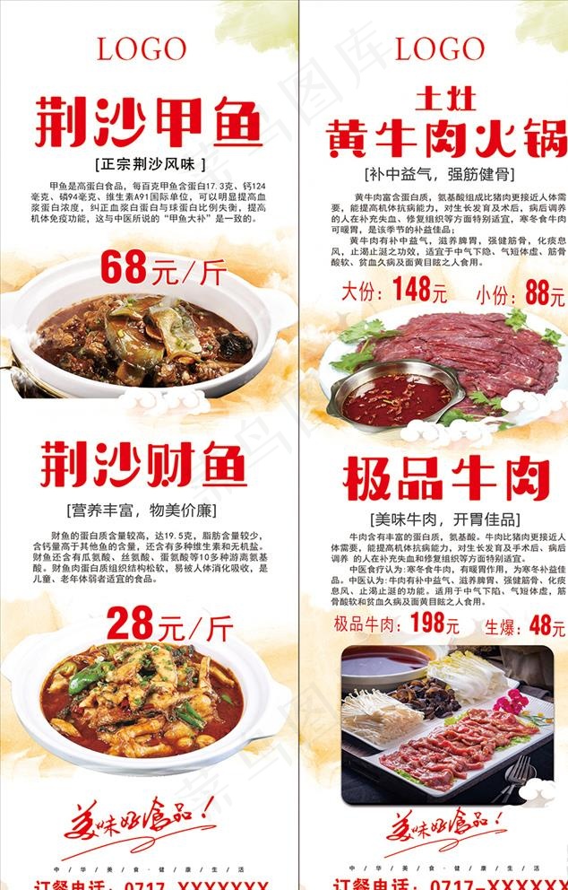 菜品软膜灯箱图片(1170X3600(DPI:76))psd模版下载