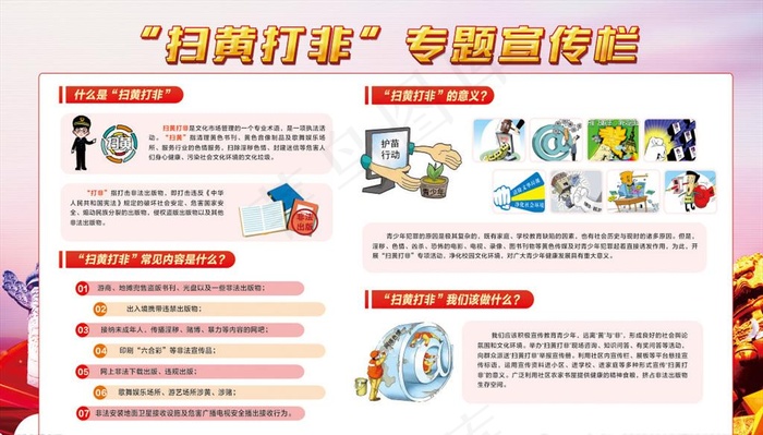 扫黄打非图片
