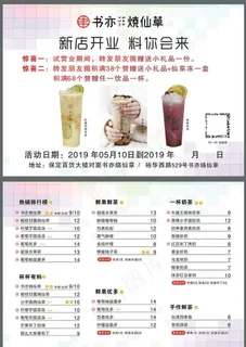 书亦烧仙草 彩页图片