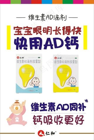 宝宝AD钙图片
