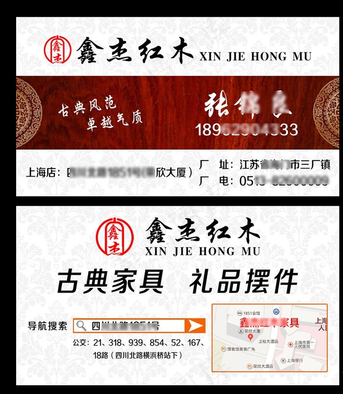 红木名片图片psd模版下载