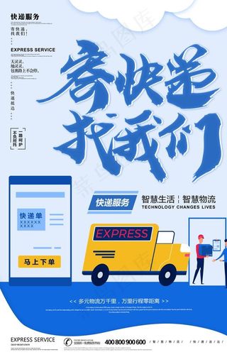 寄快递找我们图片