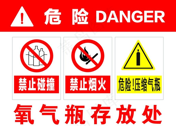 氧气瓶存入处图片psd模版下载