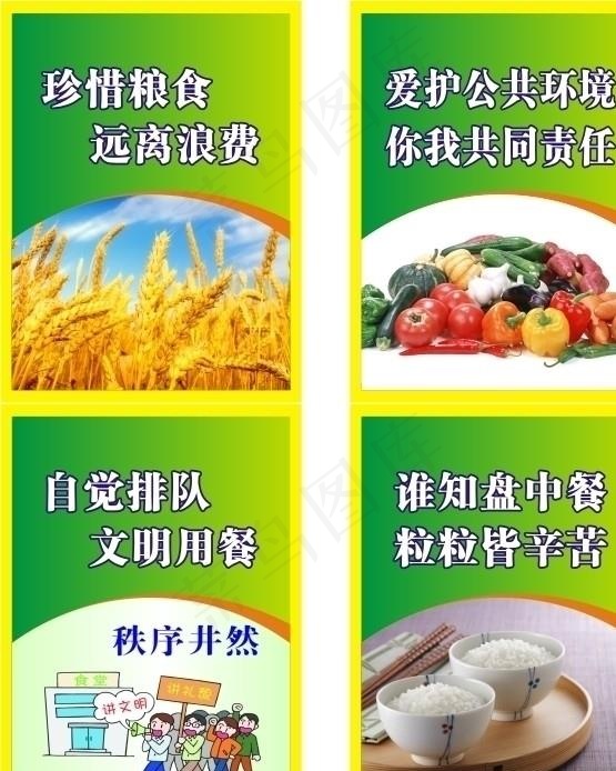 饭堂标语图片cdr矢量模版下载