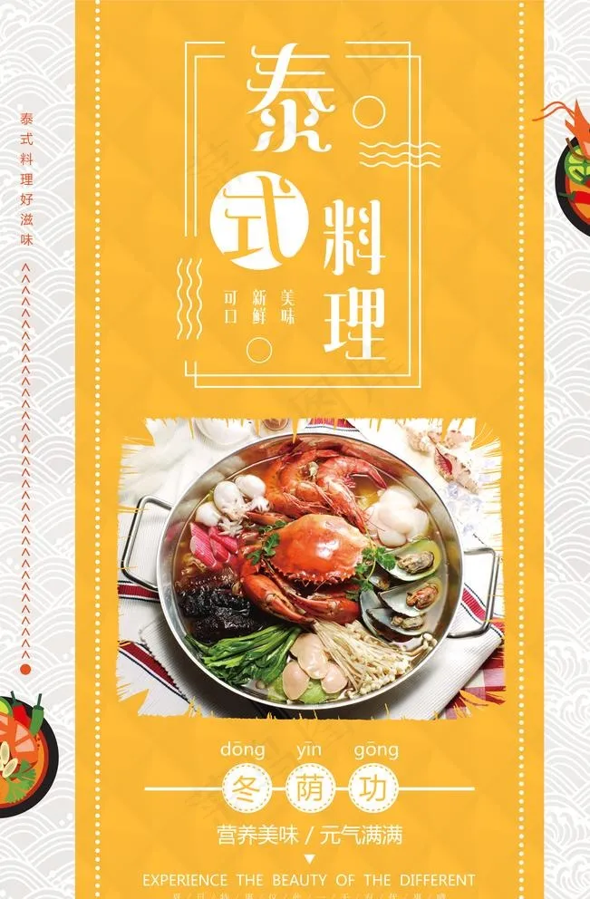 泰国料理冬阴功汤海报图片(3543X5315(DPI:150))psd模版下载