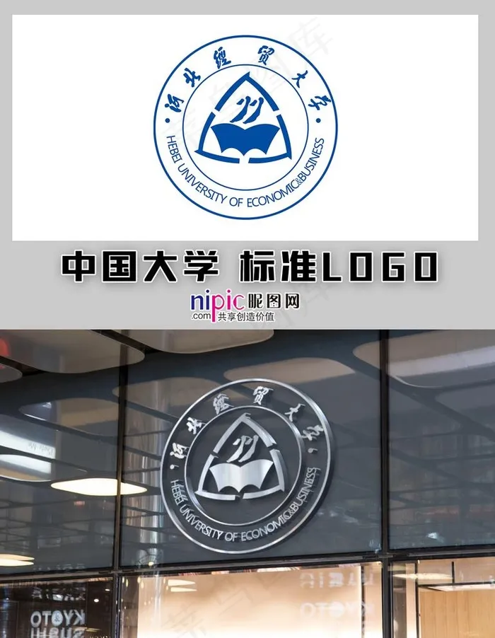 河北经贸大学图片cdr矢量模版下载
