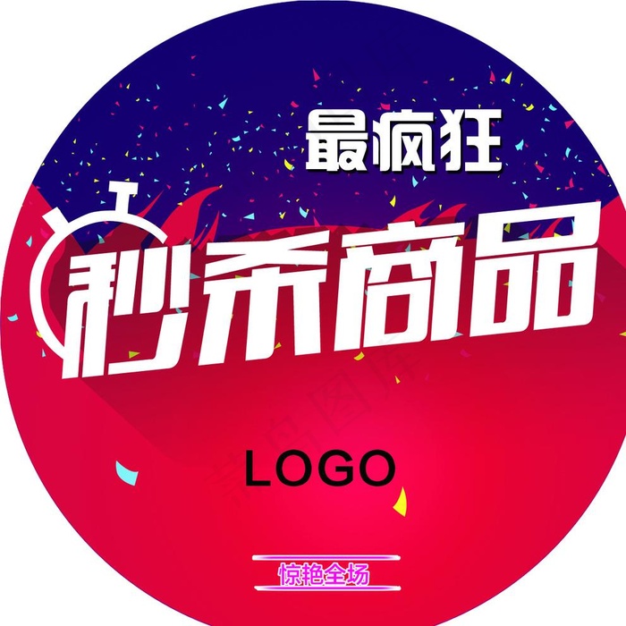 秒杀商品图片
