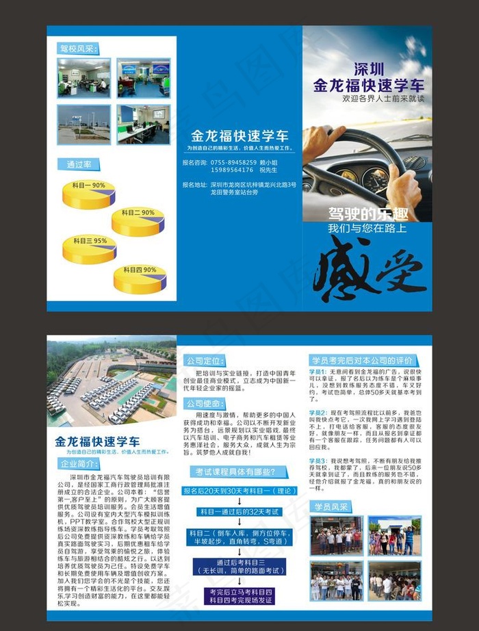 驾校三折页图片cdr矢量模版下载