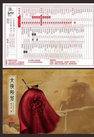 蜀大侠菜单图片