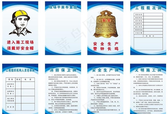工程牌图片cdr矢量模版下载