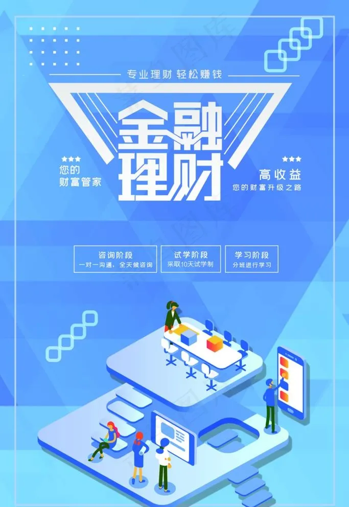 金融理财图片(3543X5314(DPI:300))psd模版下载