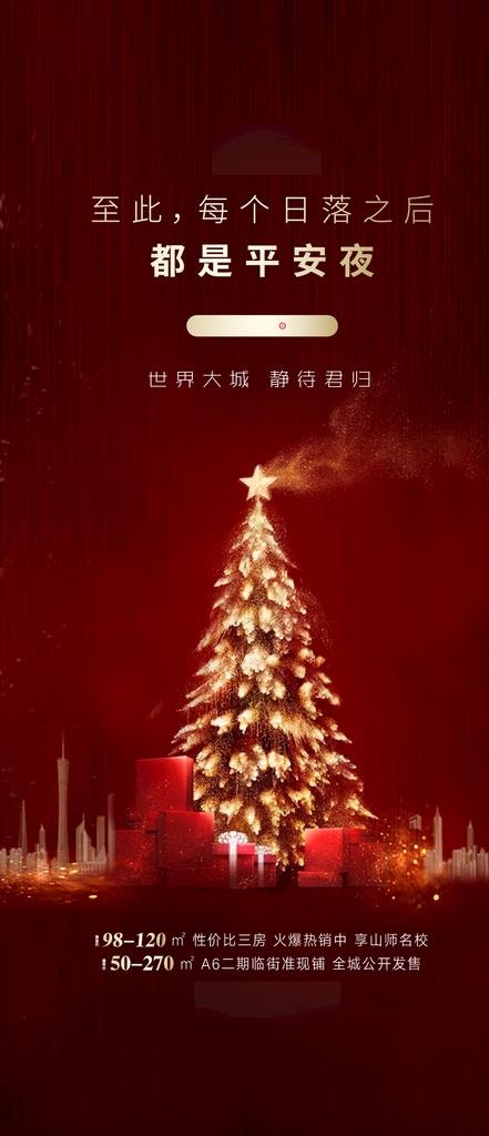 平安夜图片