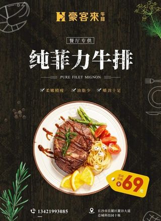 豪客来牛排图片