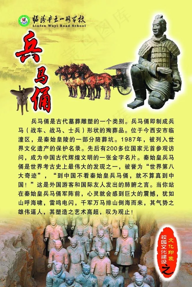 兵马俑图片(1843X2835(DPI:72))psd模版下载