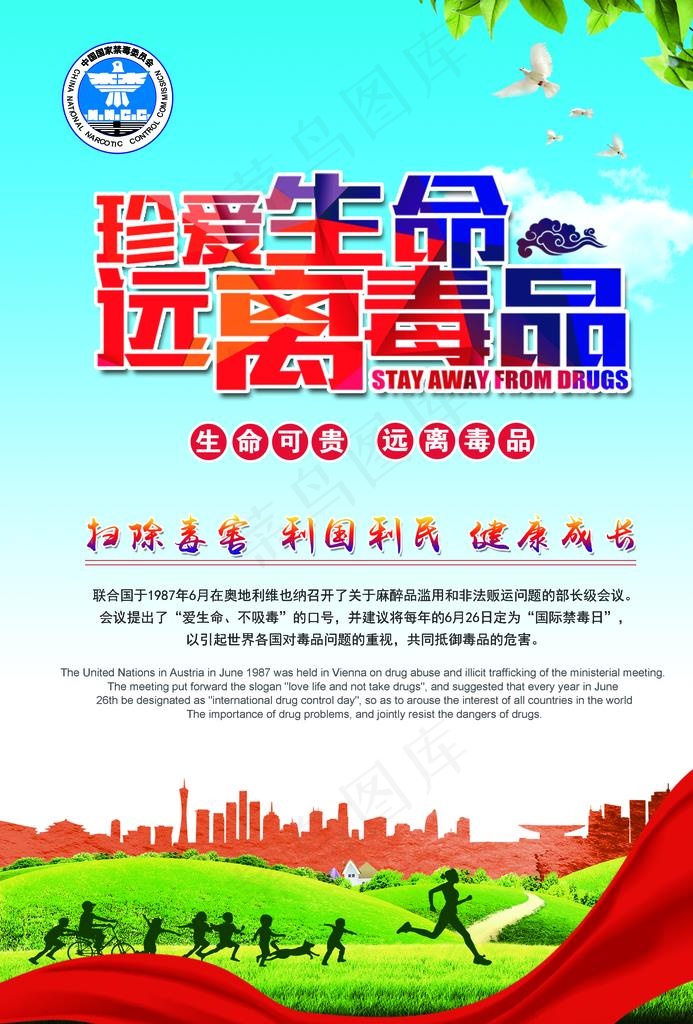 禁毒宣传海报图片