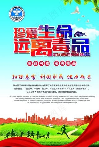 禁毒宣传海报图片