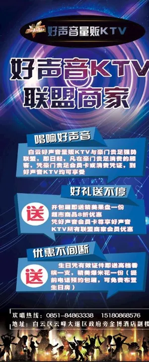 KTV展架图片