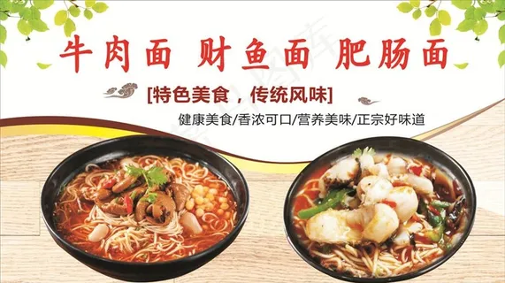 牛肉面财鱼面肥肠面图片