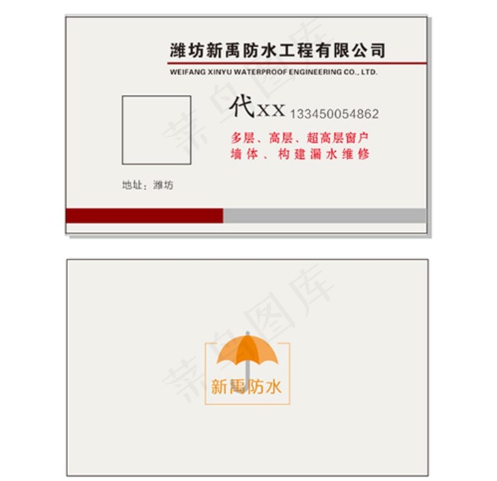 名片 防水名片图片cdr矢量模版下载