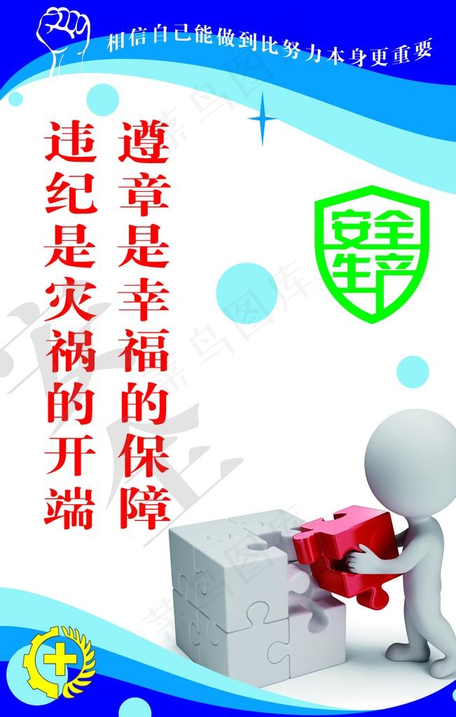 安全生产标语图片psd模版下载