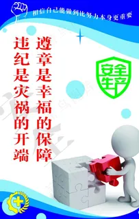 安全生产标语图片