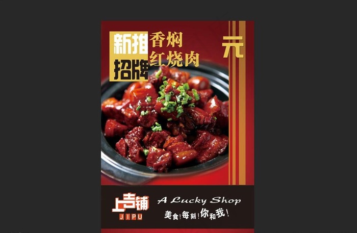 香焖红烧肉图片