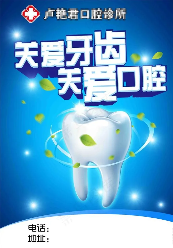 牙科海报图片(4642X6378(DPI:300))psd模版下载