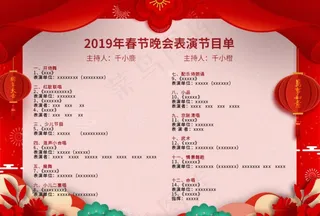 节目单表演单设计图片