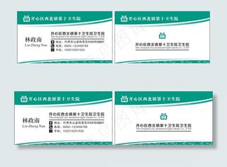 卫生院名片 医院名片图片