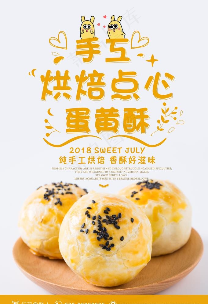 蛋黄酥海报 一枚蛋黄酥 烘焙点图片(3534X5315(DPI:100))psd模版下载