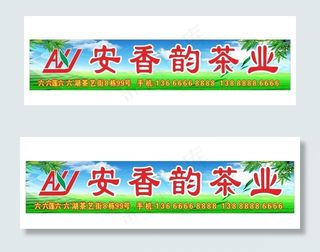 茶叶招牌图片