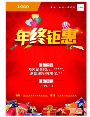 年终促销单页图片
