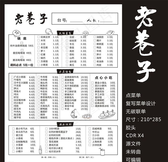 老巷子无碳联单复写点菜单图片cdr矢量模版下载