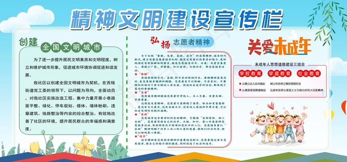精神文明宣传栏图片(9449X4724(DPI:100))psd模版下载