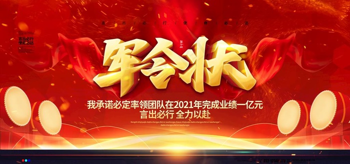 军令状图片(4724X2362(DPI:200))psd模版下载
