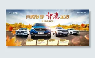 奔腾驭享 智慧金秋图片