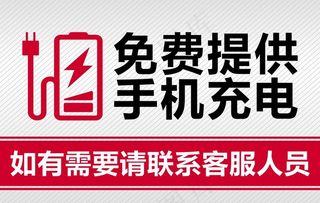 免费充电图片