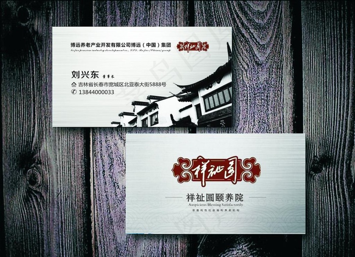 养老院名片图片