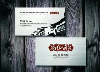 养老院名片图片