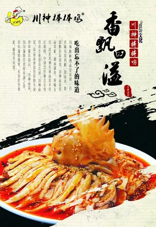 棒棒鸡海报图片