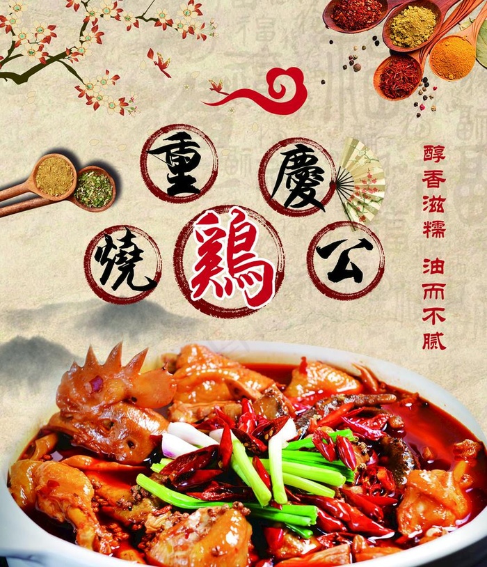 重庆烧鸡公 重庆鸡公煲图片