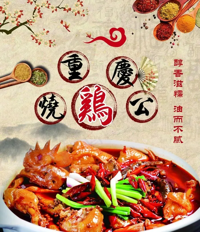 重庆烧鸡公 重庆鸡公煲图片psd模版下载