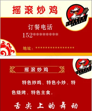 订餐卡图片