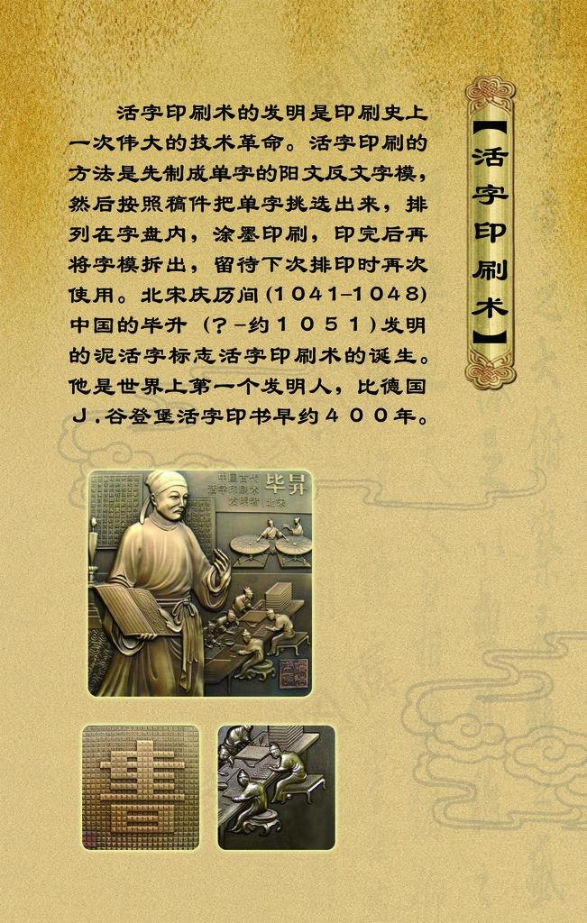 四大发明 活字印刷图片(2362X3543(DPI:100))psd模版下载