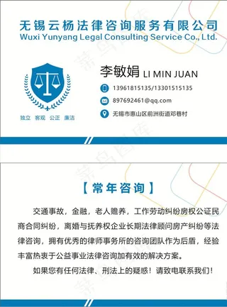 法律咨询服务蓝色名片图片
