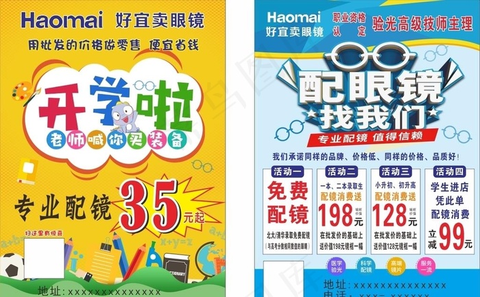 眼镜活动单页图片cdr矢量模版下载