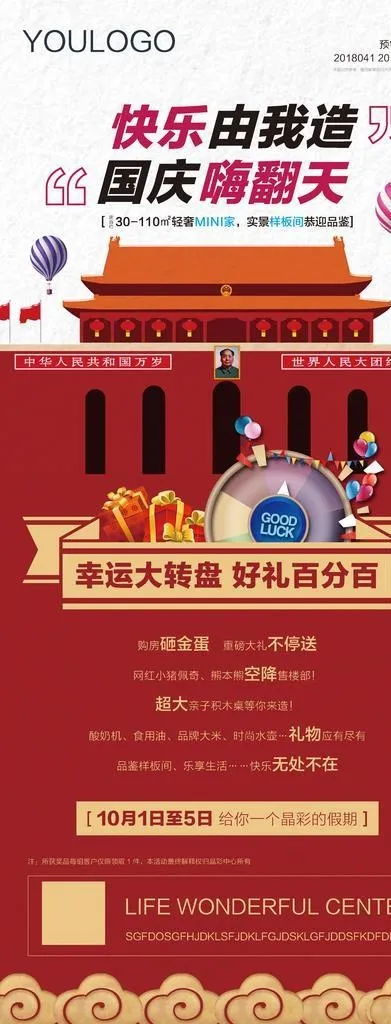 房地产国庆节活动展架图片ai矢量模版下载