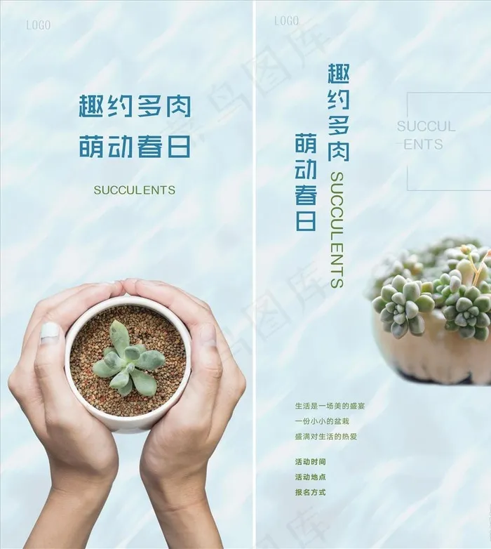 多肉图片(2067X4488(DPI:300))psd模版下载