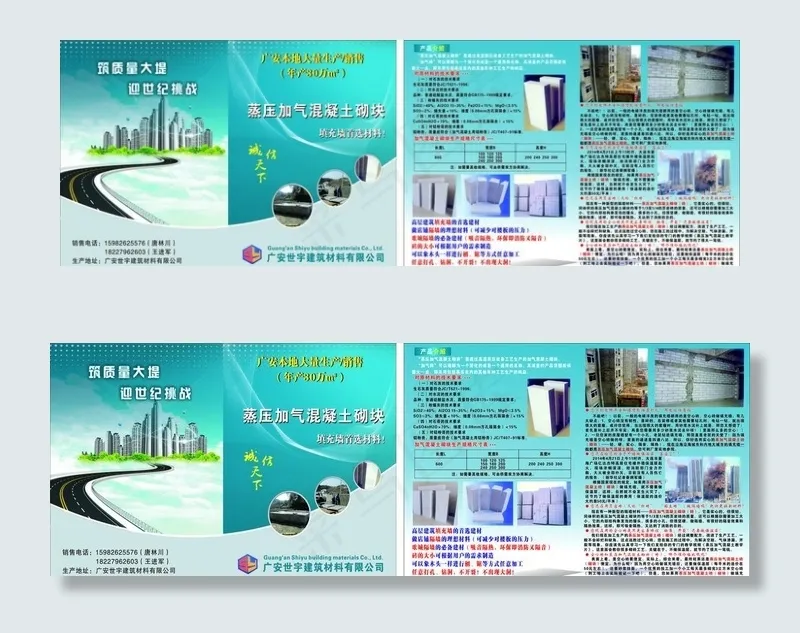 蒸压加气混凝土砌块DM图片cdr矢量模版下载
